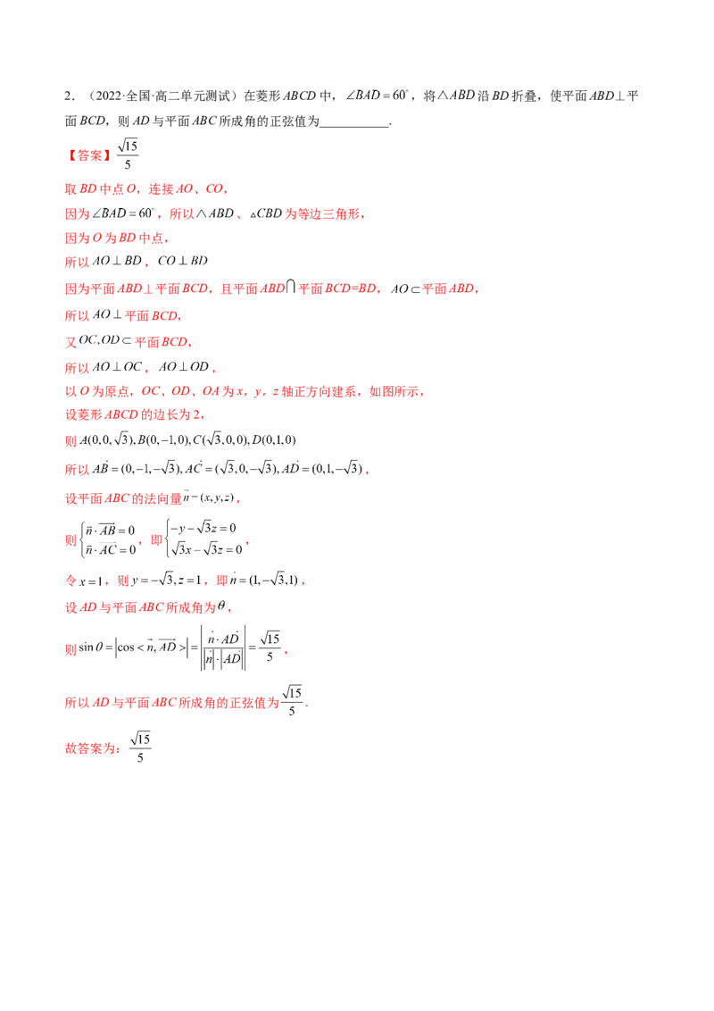 第06讲向量法求空间角（含探索性问题）(讲）（教师版）_2.2025数学总复习_2023年新高考资料_一轮复习_2023新高考数学一轮复习（新教材新高考）