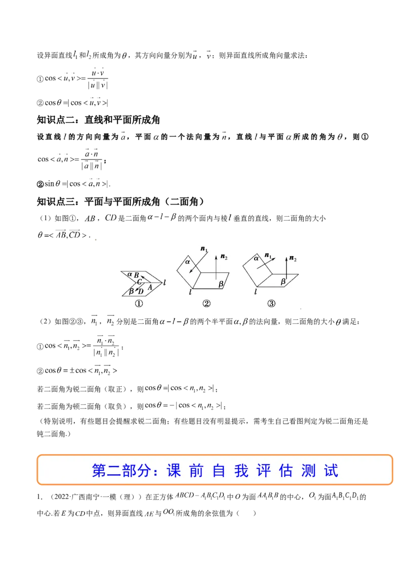 第06讲向量法求空间角（含探索性问题）(讲）（教师版）_2.2025数学总复习_2023年新高考资料_一轮复习_2023新高考数学一轮复习（新教材新高考）