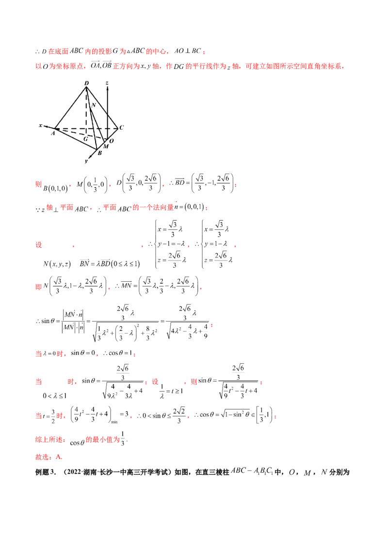 第06讲向量法求空间角（含探索性问题）(讲）（教师版）_2.2025数学总复习_2023年新高考资料_一轮复习_2023新高考数学一轮复习（新教材新高考）