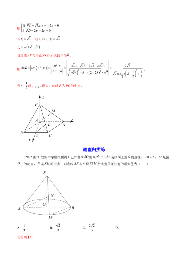 第06讲向量法求空间角（含探索性问题）(讲）（教师版）_2.2025数学总复习_2023年新高考资料_一轮复习_2023新高考数学一轮复习（新教材新高考）