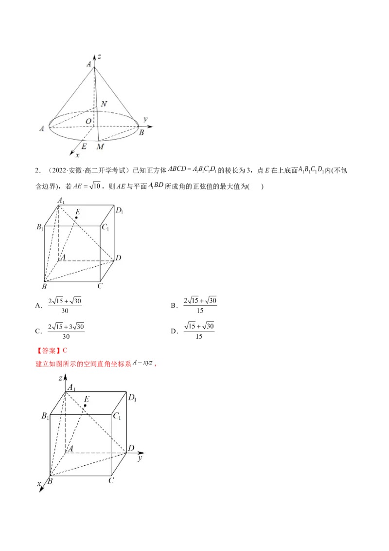 第06讲向量法求空间角（含探索性问题）(讲）（教师版）_2.2025数学总复习_2023年新高考资料_一轮复习_2023新高考数学一轮复习（新教材新高考）