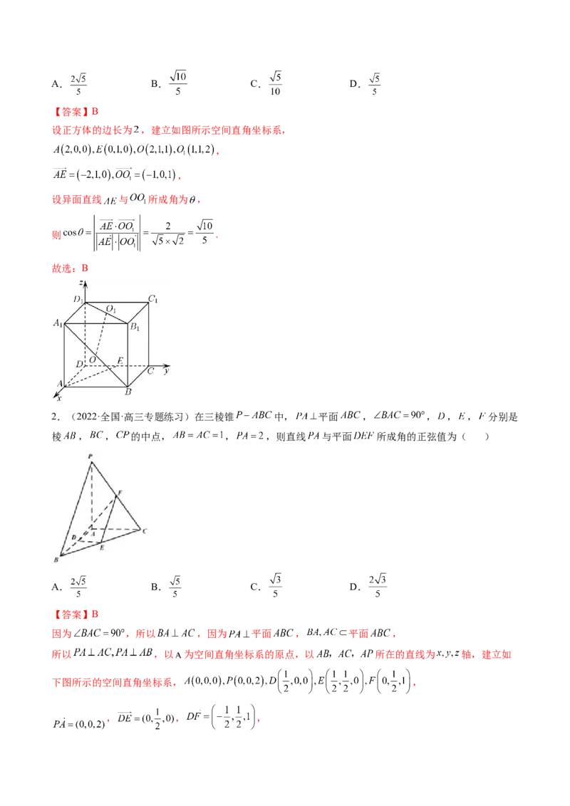 第06讲向量法求空间角（含探索性问题）(讲）（教师版）_2.2025数学总复习_2023年新高考资料_一轮复习_2023新高考数学一轮复习（新教材新高考）