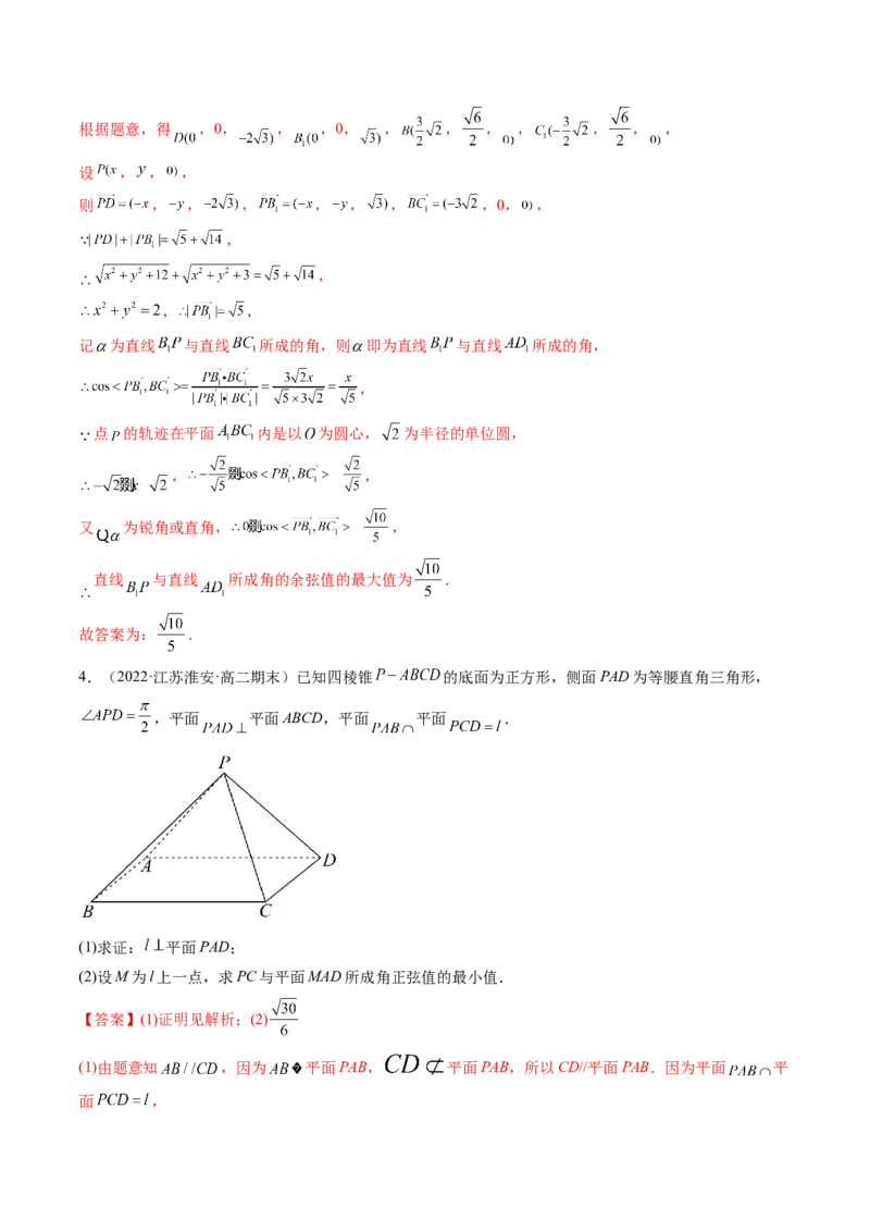 第06讲向量法求空间角（含探索性问题）(讲）（教师版）_2.2025数学总复习_2023年新高考资料_一轮复习_2023新高考数学一轮复习（新教材新高考）