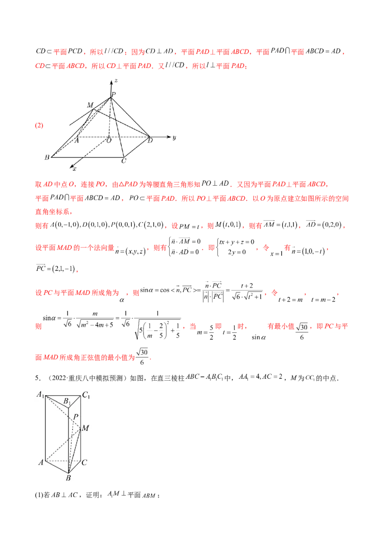 第06讲向量法求空间角（含探索性问题）(讲）（教师版）_2.2025数学总复习_2023年新高考资料_一轮复习_2023新高考数学一轮复习（新教材新高考）