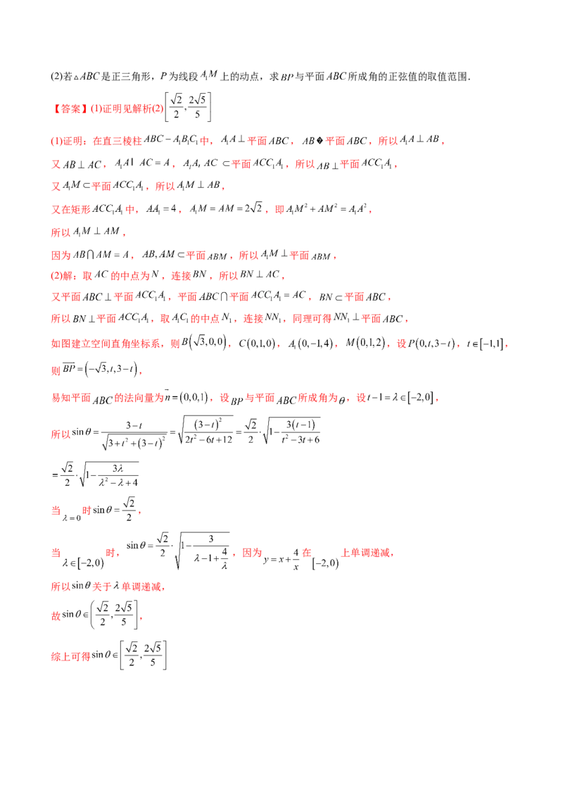 第06讲向量法求空间角（含探索性问题）(讲）（教师版）_2.2025数学总复习_2023年新高考资料_一轮复习_2023新高考数学一轮复习（新教材新高考）