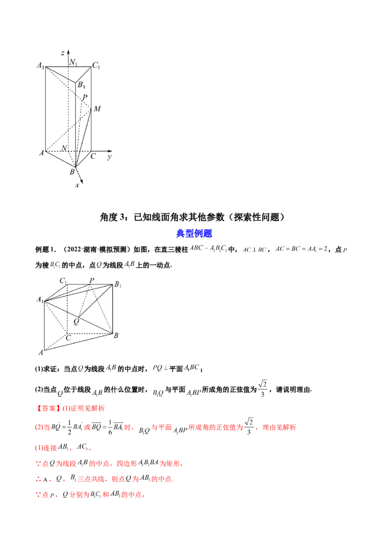 第06讲向量法求空间角（含探索性问题）(讲）（教师版）_2.2025数学总复习_2023年新高考资料_一轮复习_2023新高考数学一轮复习（新教材新高考）