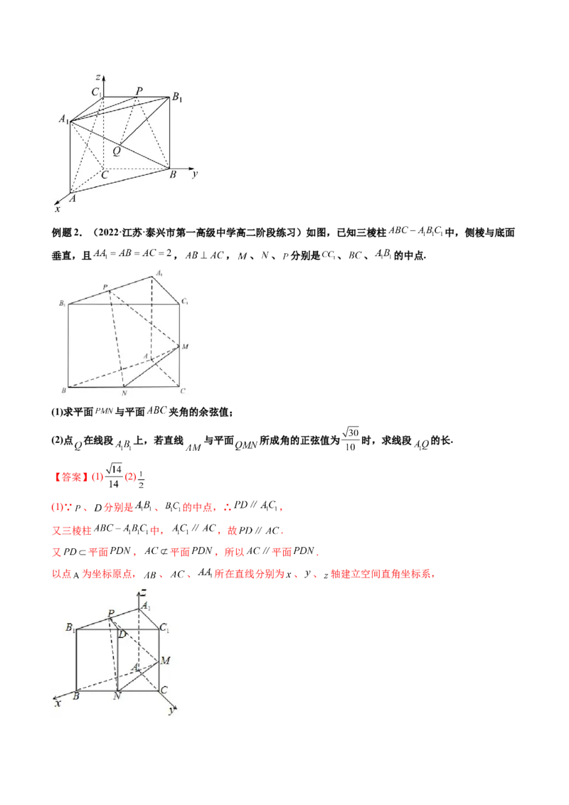 第06讲向量法求空间角（含探索性问题）(讲）（教师版）_2.2025数学总复习_2023年新高考资料_一轮复习_2023新高考数学一轮复习（新教材新高考）
