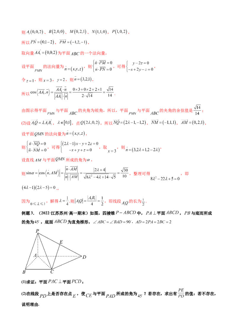 第06讲向量法求空间角（含探索性问题）(讲）（教师版）_2.2025数学总复习_2023年新高考资料_一轮复习_2023新高考数学一轮复习（新教材新高考）
