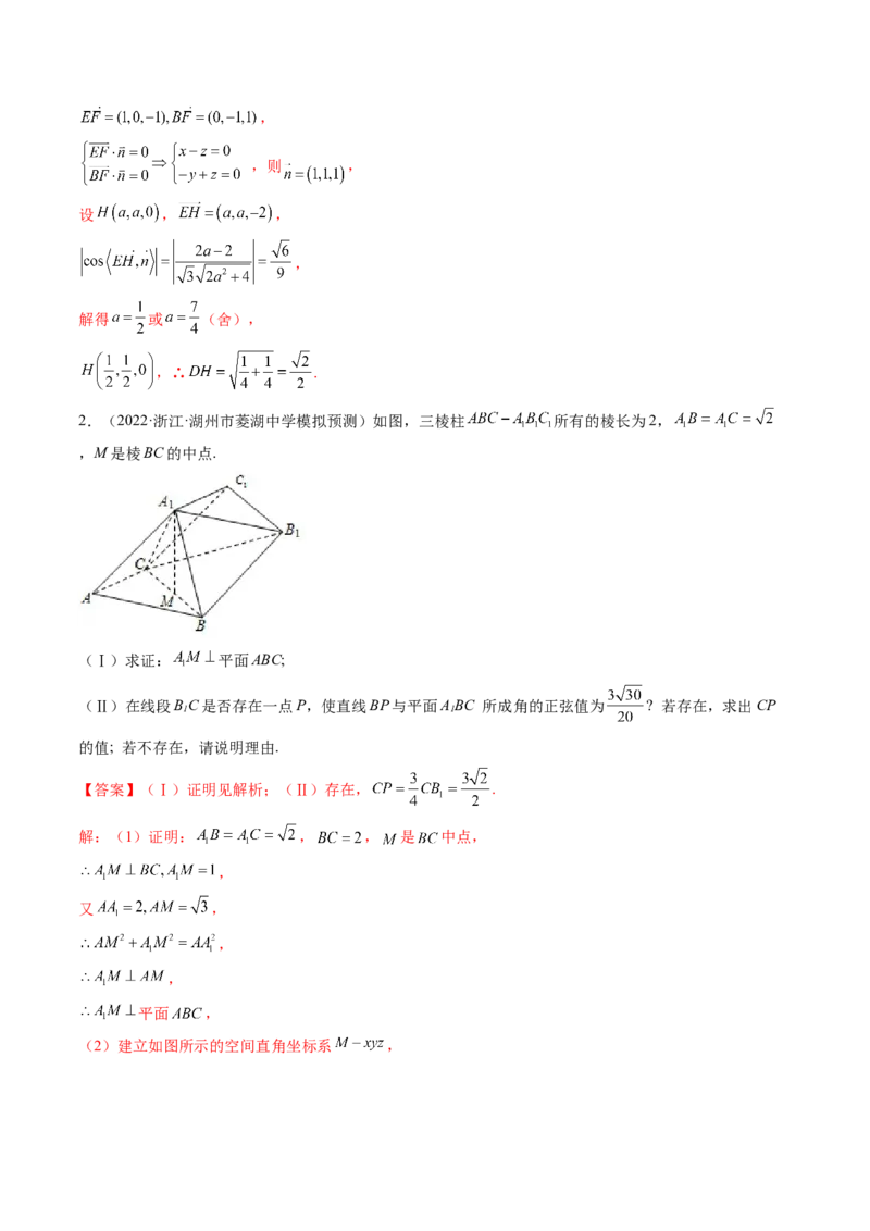 第06讲向量法求空间角（含探索性问题）(讲）（教师版）_2.2025数学总复习_2023年新高考资料_一轮复习_2023新高考数学一轮复习（新教材新高考）