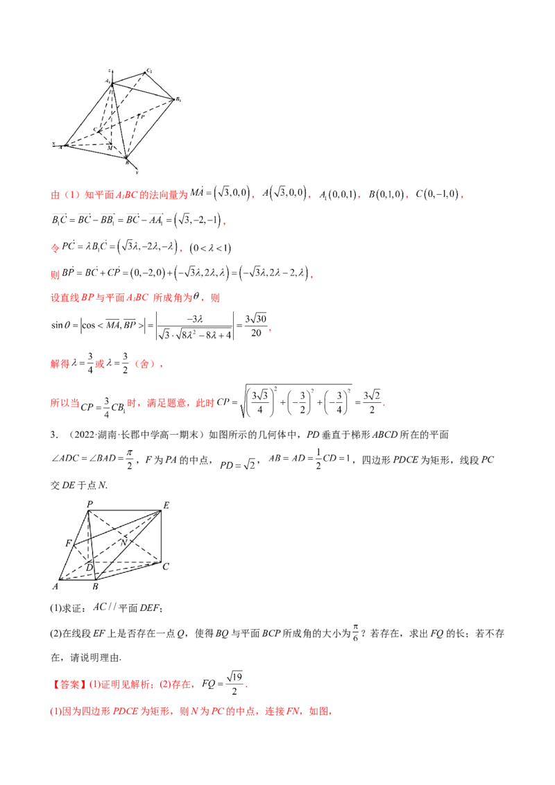 第06讲向量法求空间角（含探索性问题）(讲）（教师版）_2.2025数学总复习_2023年新高考资料_一轮复习_2023新高考数学一轮复习（新教材新高考）