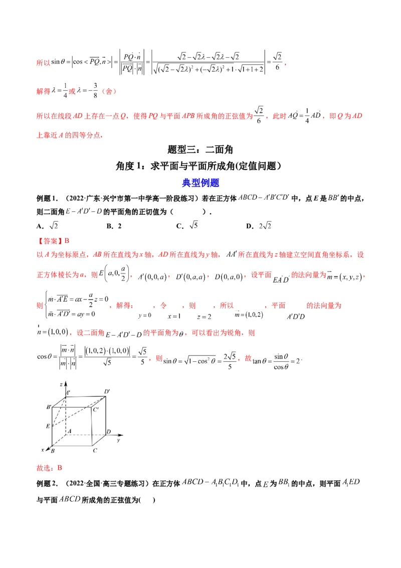 第06讲向量法求空间角（含探索性问题）(讲）（教师版）_2.2025数学总复习_2023年新高考资料_一轮复习_2023新高考数学一轮复习（新教材新高考）