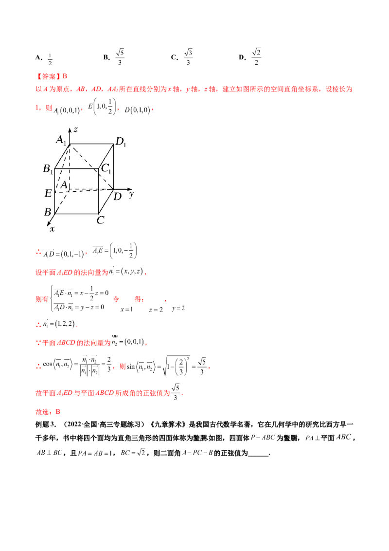 第06讲向量法求空间角（含探索性问题）(讲）（教师版）_2.2025数学总复习_2023年新高考资料_一轮复习_2023新高考数学一轮复习（新教材新高考）