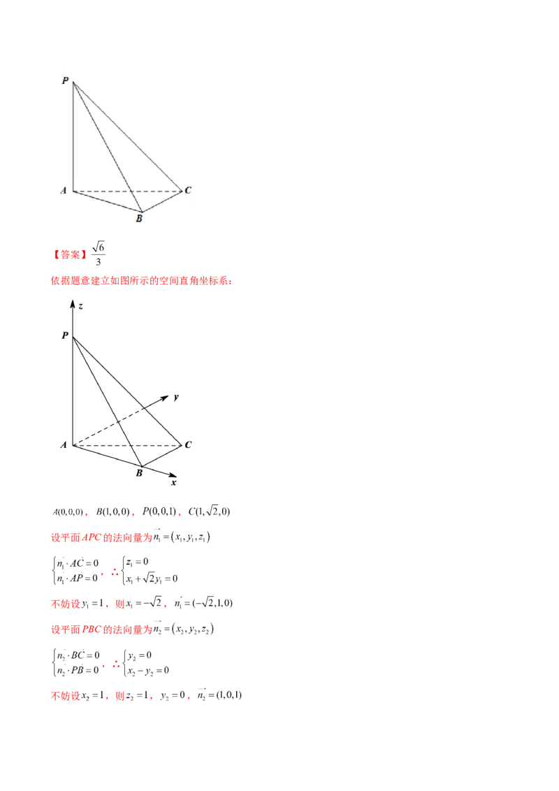 第06讲向量法求空间角（含探索性问题）(讲）（教师版）_2.2025数学总复习_2023年新高考资料_一轮复习_2023新高考数学一轮复习（新教材新高考）
