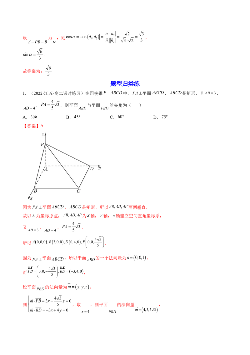 第06讲向量法求空间角（含探索性问题）(讲）（教师版）_2.2025数学总复习_2023年新高考资料_一轮复习_2023新高考数学一轮复习（新教材新高考）
