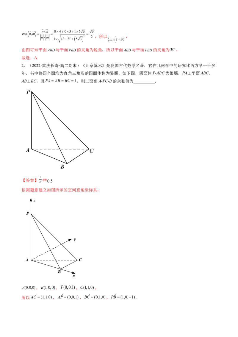 第06讲向量法求空间角（含探索性问题）(讲）（教师版）_2.2025数学总复习_2023年新高考资料_一轮复习_2023新高考数学一轮复习（新教材新高考）