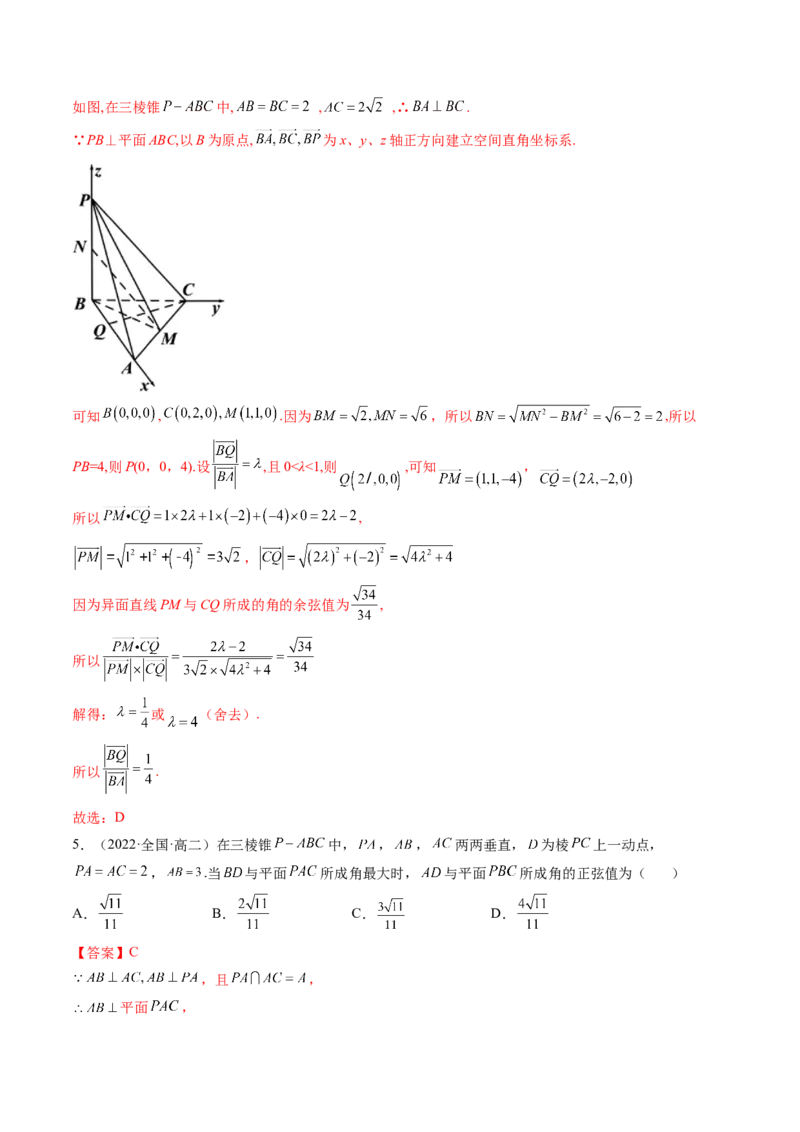 第06讲向量法求空间角（含探索性问题）(讲）（教师版）_2.2025数学总复习_2023年新高考资料_一轮复习_2023新高考数学一轮复习（新教材新高考）