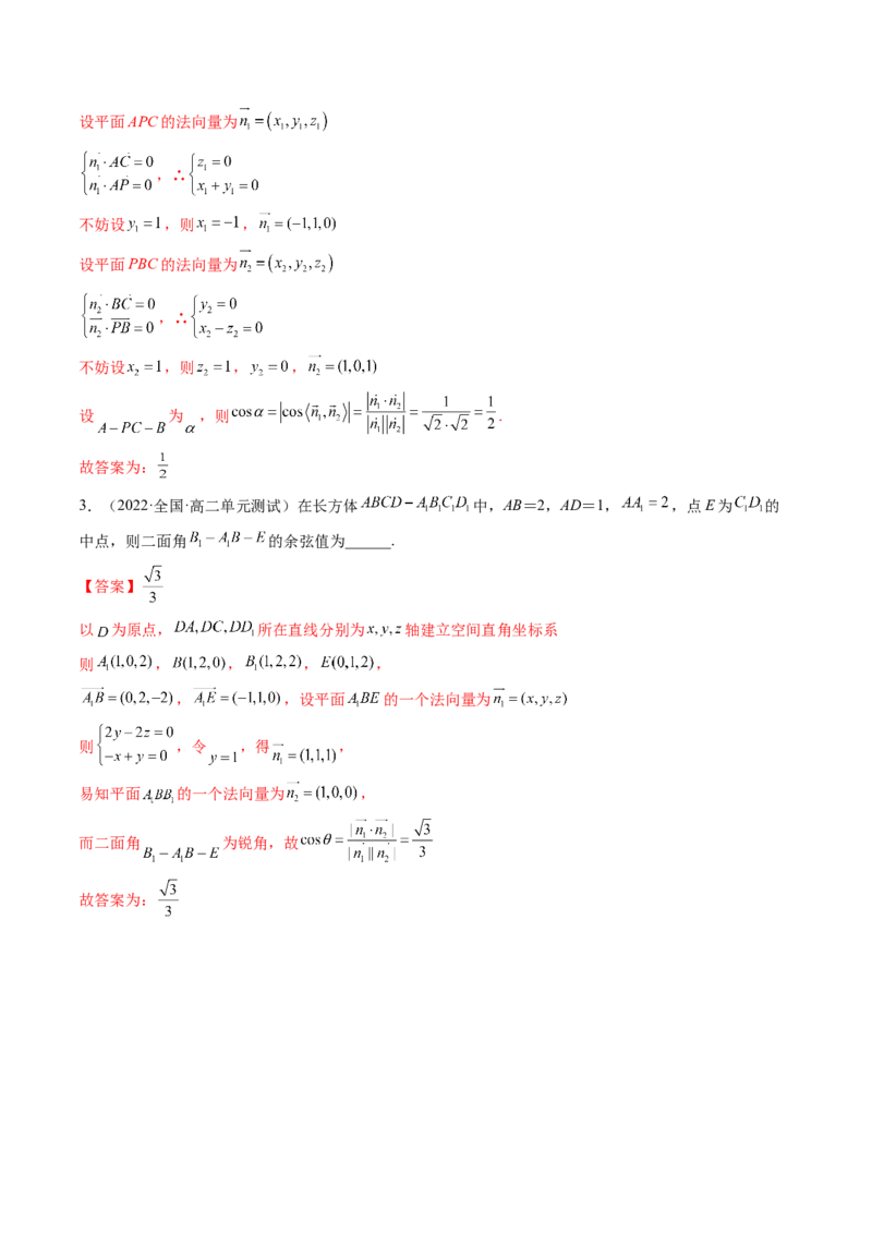 第06讲向量法求空间角（含探索性问题）(讲）（教师版）_2.2025数学总复习_2023年新高考资料_一轮复习_2023新高考数学一轮复习（新教材新高考）