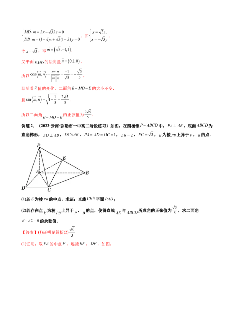 第06讲向量法求空间角（含探索性问题）(讲）（教师版）_2.2025数学总复习_2023年新高考资料_一轮复习_2023新高考数学一轮复习（新教材新高考）