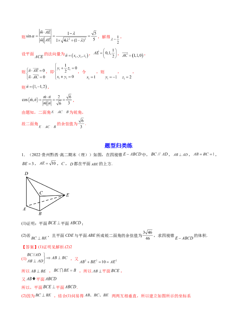 第06讲向量法求空间角（含探索性问题）(讲）（教师版）_2.2025数学总复习_2023年新高考资料_一轮复习_2023新高考数学一轮复习（新教材新高考）