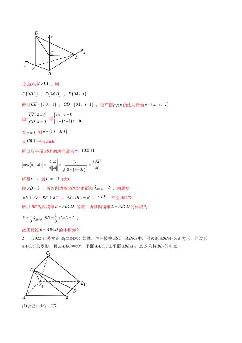 第06讲向量法求空间角（含探索性问题）(讲）（教师版）_2.2025数学总复习_2023年新高考资料_一轮复习_2023新高考数学一轮复习（新教材新高考）