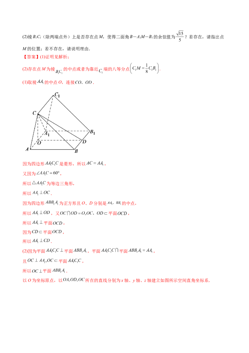 第06讲向量法求空间角（含探索性问题）(讲）（教师版）_2.2025数学总复习_2023年新高考资料_一轮复习_2023新高考数学一轮复习（新教材新高考）
