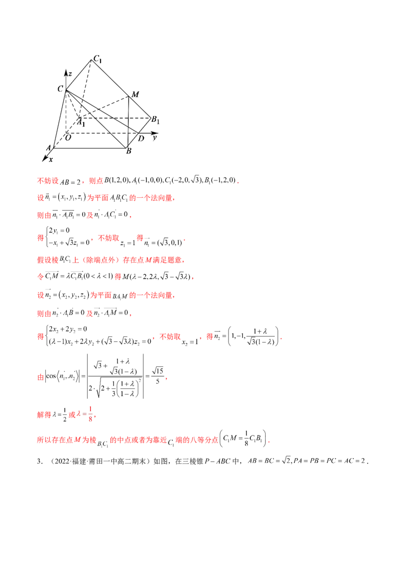 第06讲向量法求空间角（含探索性问题）(讲）（教师版）_2.2025数学总复习_2023年新高考资料_一轮复习_2023新高考数学一轮复习（新教材新高考）