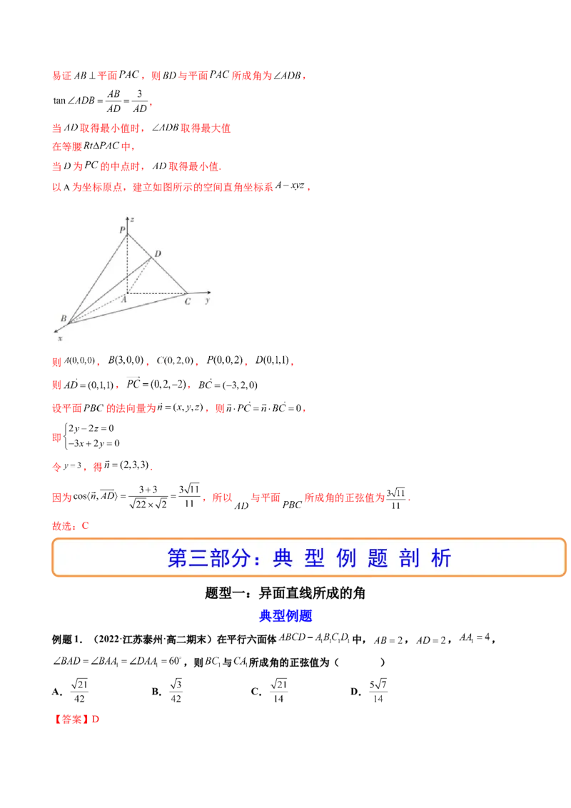 第06讲向量法求空间角（含探索性问题）(讲）（教师版）_2.2025数学总复习_2023年新高考资料_一轮复习_2023新高考数学一轮复习（新教材新高考）