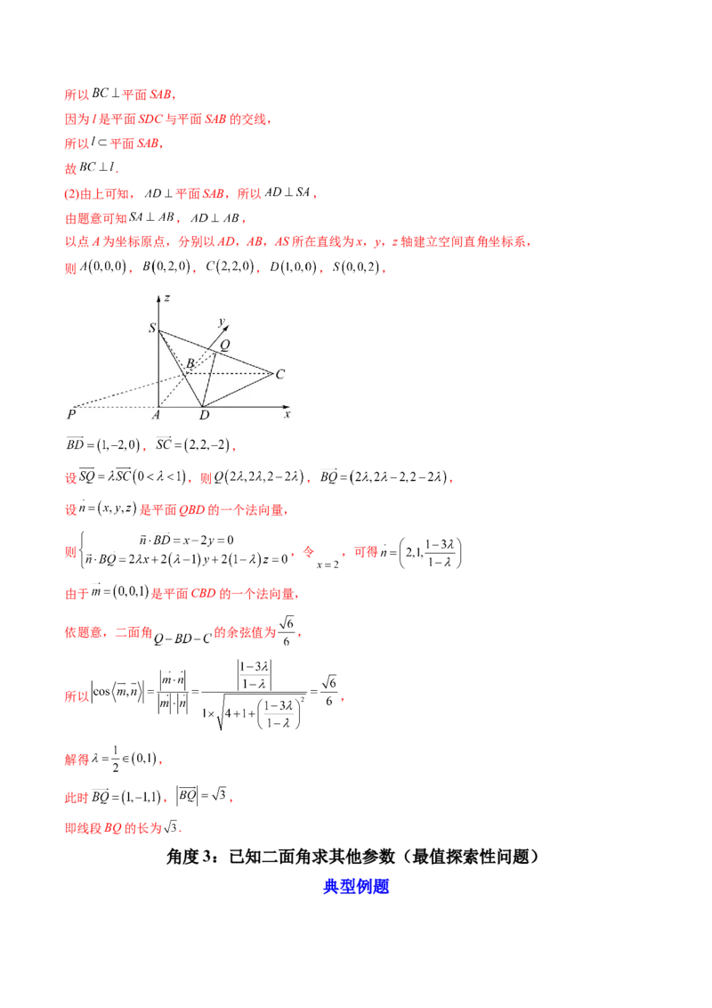 第06讲向量法求空间角（含探索性问题）(讲）（教师版）_2.2025数学总复习_2023年新高考资料_一轮复习_2023新高考数学一轮复习（新教材新高考）