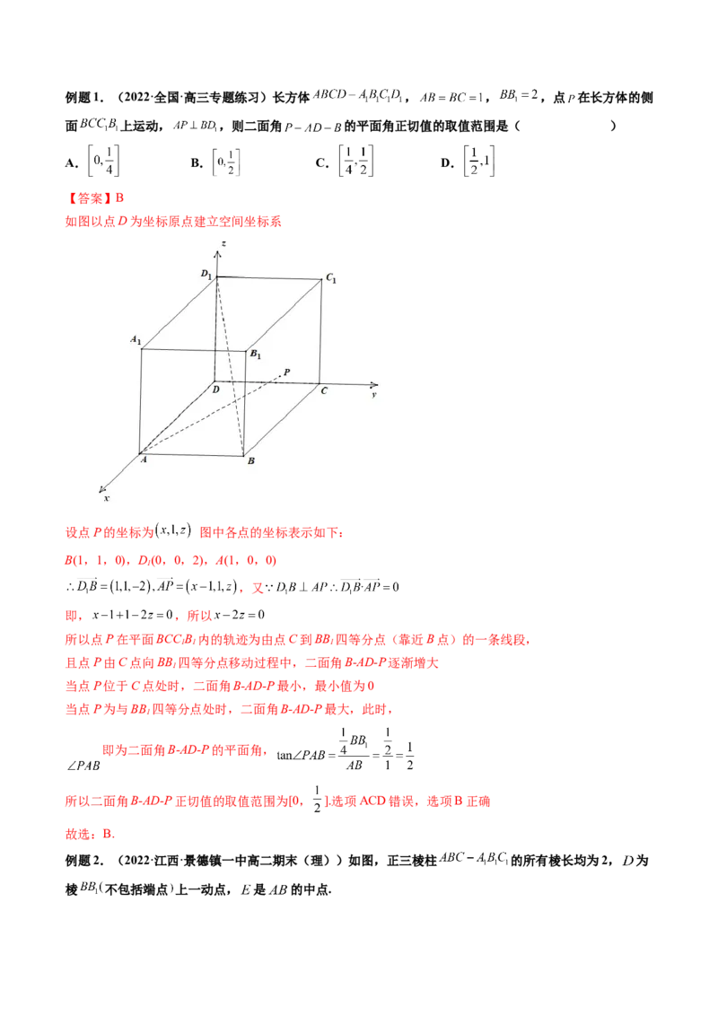 第06讲向量法求空间角（含探索性问题）(讲）（教师版）_2.2025数学总复习_2023年新高考资料_一轮复习_2023新高考数学一轮复习（新教材新高考）