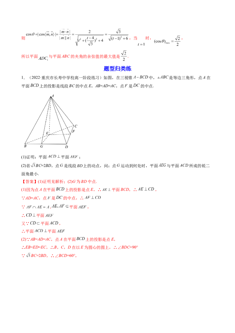 第06讲向量法求空间角（含探索性问题）(讲）（教师版）_2.2025数学总复习_2023年新高考资料_一轮复习_2023新高考数学一轮复习（新教材新高考）