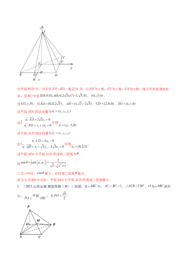 第06讲向量法求空间角（含探索性问题）(讲）（教师版）_2.2025数学总复习_2023年新高考资料_一轮复习_2023新高考数学一轮复习（新教材新高考）