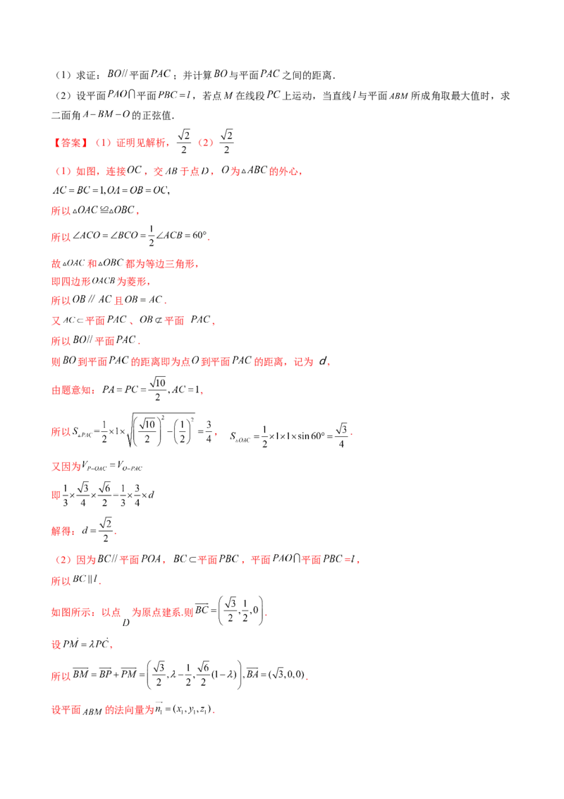 第06讲向量法求空间角（含探索性问题）(讲）（教师版）_2.2025数学总复习_2023年新高考资料_一轮复习_2023新高考数学一轮复习（新教材新高考）