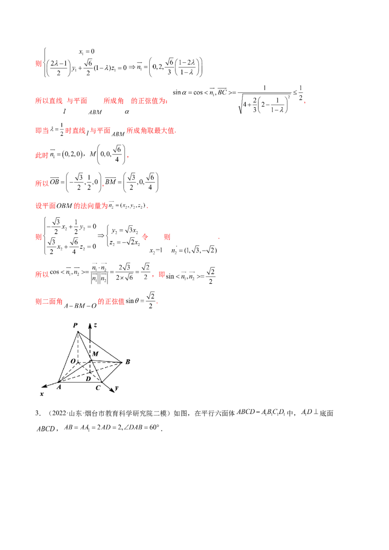第06讲向量法求空间角（含探索性问题）(讲）（教师版）_2.2025数学总复习_2023年新高考资料_一轮复习_2023新高考数学一轮复习（新教材新高考）