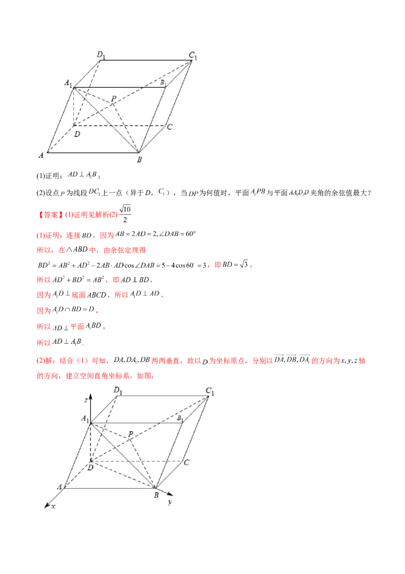第06讲向量法求空间角（含探索性问题）(讲）（教师版）_2.2025数学总复习_2023年新高考资料_一轮复习_2023新高考数学一轮复习（新教材新高考）