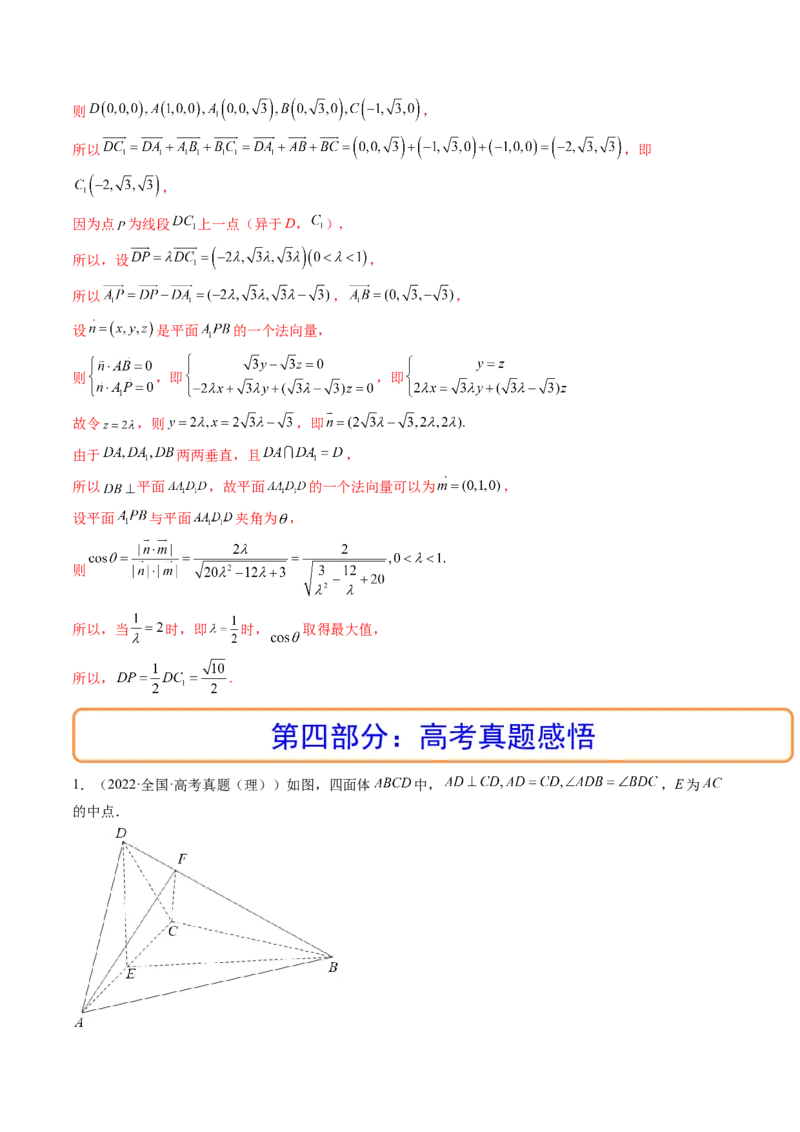 第06讲向量法求空间角（含探索性问题）(讲）（教师版）_2.2025数学总复习_2023年新高考资料_一轮复习_2023新高考数学一轮复习（新教材新高考）