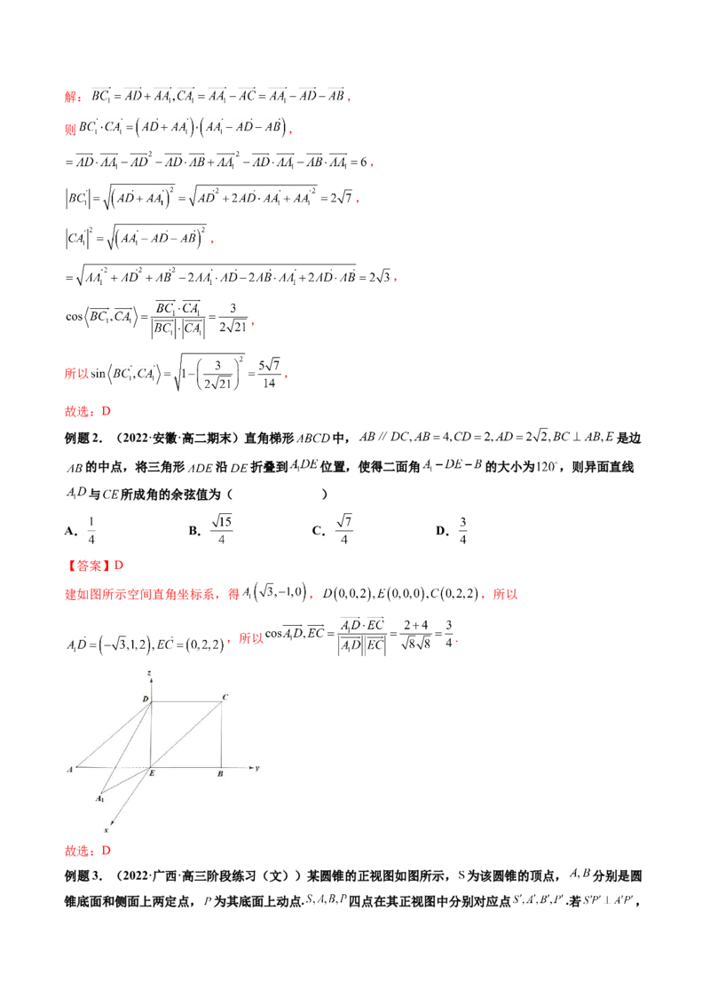第06讲向量法求空间角（含探索性问题）(讲）（教师版）_2.2025数学总复习_2023年新高考资料_一轮复习_2023新高考数学一轮复习（新教材新高考）