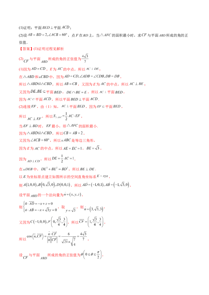 第06讲向量法求空间角（含探索性问题）(讲）（教师版）_2.2025数学总复习_2023年新高考资料_一轮复习_2023新高考数学一轮复习（新教材新高考）