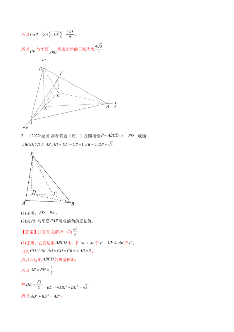 第06讲向量法求空间角（含探索性问题）(讲）（教师版）_2.2025数学总复习_2023年新高考资料_一轮复习_2023新高考数学一轮复习（新教材新高考）