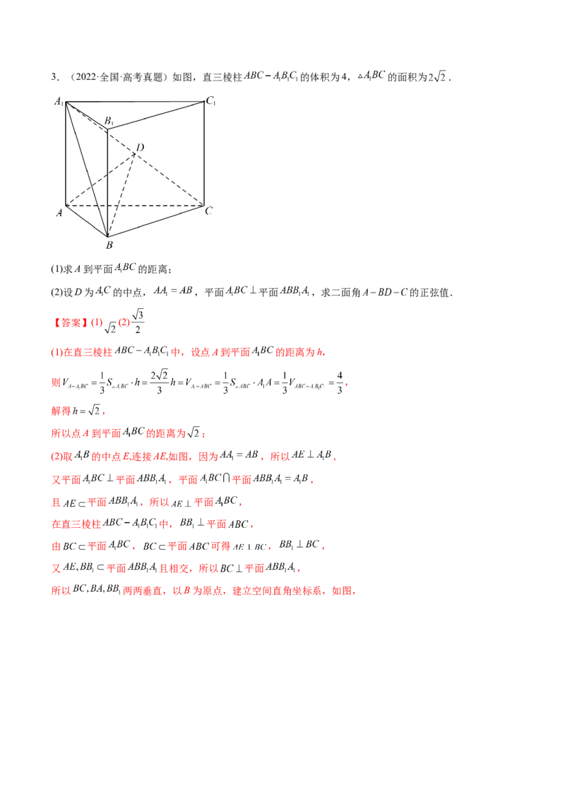 第06讲向量法求空间角（含探索性问题）(讲）（教师版）_2.2025数学总复习_2023年新高考资料_一轮复习_2023新高考数学一轮复习（新教材新高考）