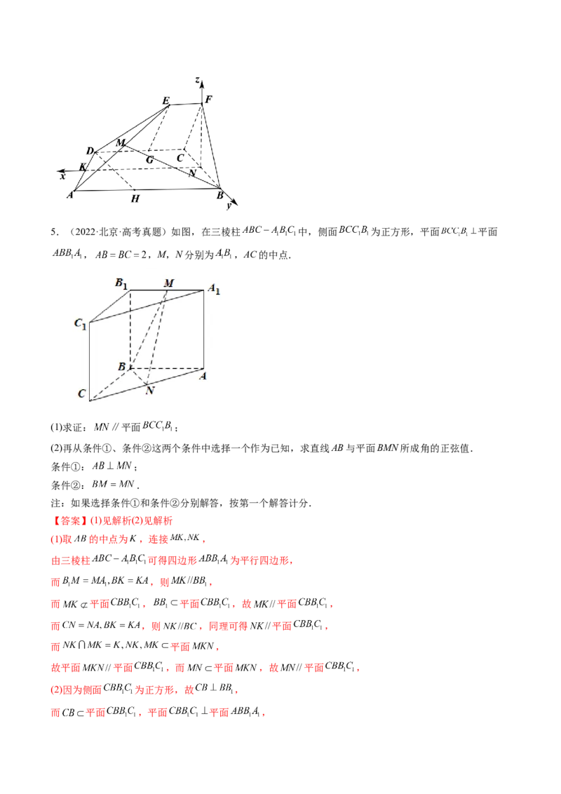 第06讲向量法求空间角（含探索性问题）(讲）（教师版）_2.2025数学总复习_2023年新高考资料_一轮复习_2023新高考数学一轮复习（新教材新高考）