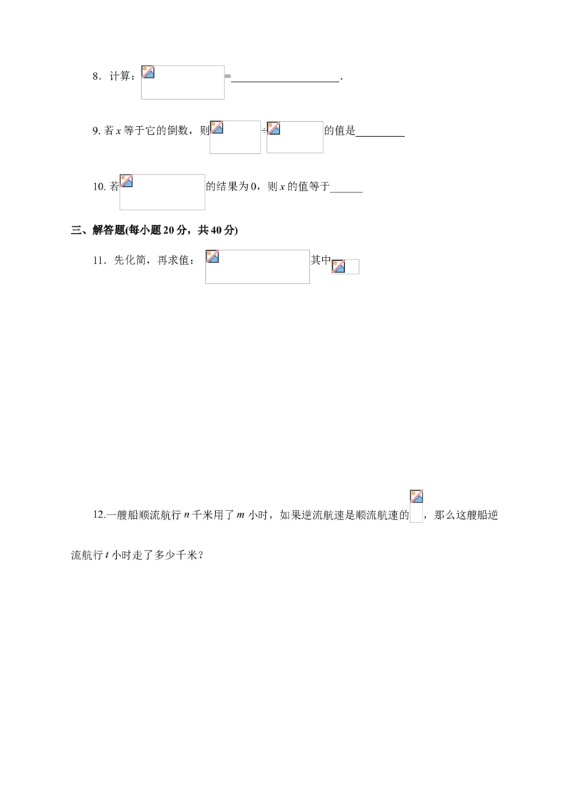 15.2.1分式的乘除（1）课后练习_初中数学人教版_8上-初中数学人教版_旧版_01课件+教案（配套）_课件+教案+练习（配套）