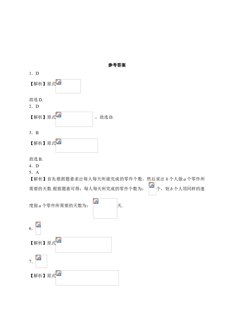 15.2.1分式的乘除（1）课后练习_初中数学人教版_8上-初中数学人教版_旧版_01课件+教案（配套）_课件+教案+练习（配套）