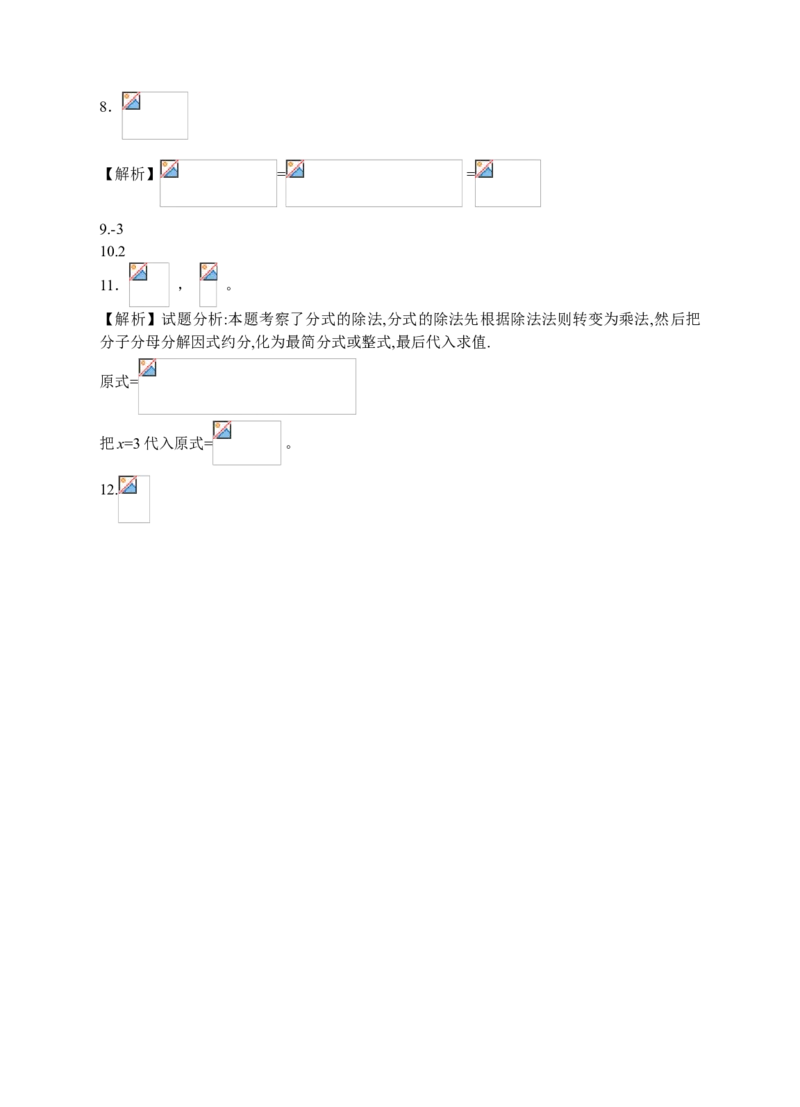 15.2.1分式的乘除（1）课后练习_初中数学人教版_8上-初中数学人教版_旧版_01课件+教案（配套）_课件+教案+练习（配套）