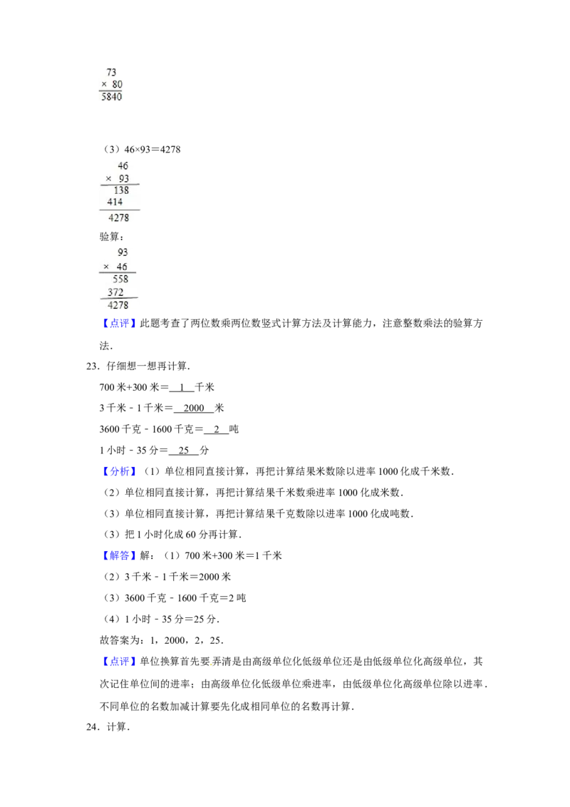 期末冲刺三年级下册数学期末冲刺试卷1苏教版（含答案）_三年级数学下册（苏教版）_期中+期末-K149_期末试卷