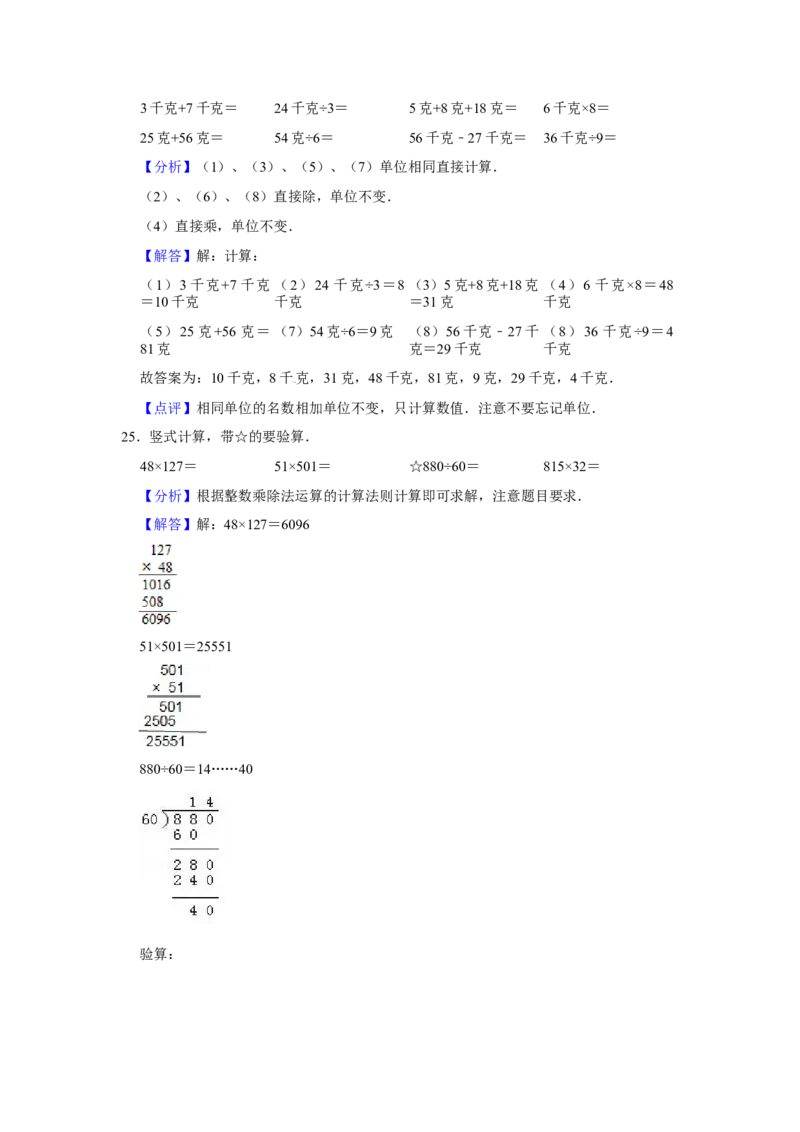期末冲刺三年级下册数学期末冲刺试卷1苏教版（含答案）_三年级数学下册（苏教版）_期中+期末-K149_期末试卷
