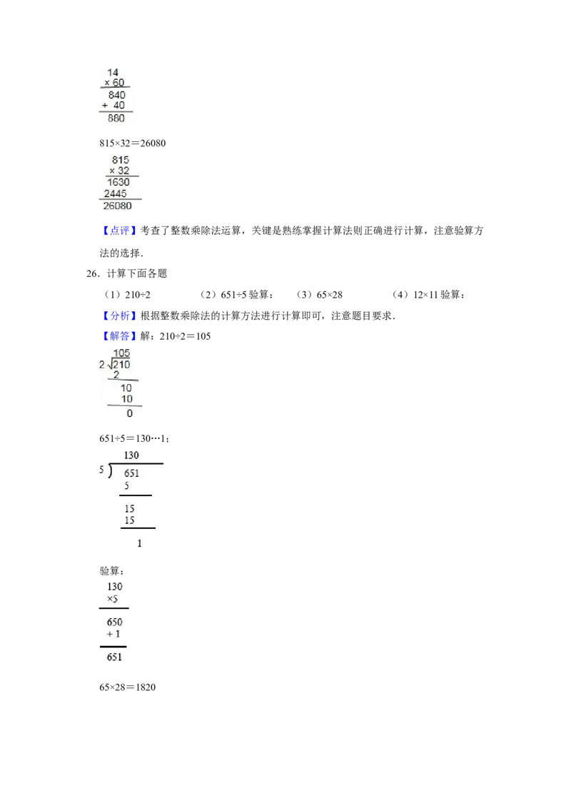 期末冲刺三年级下册数学期末冲刺试卷1苏教版（含答案）_三年级数学下册（苏教版）_期中+期末-K149_期末试卷