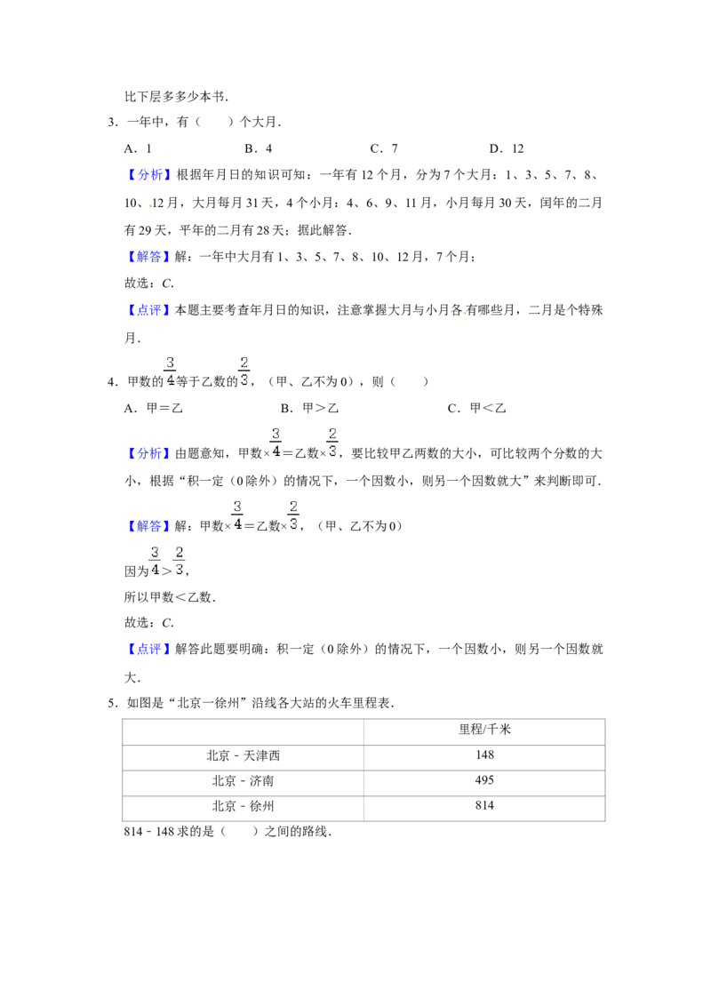 期末冲刺三年级下册数学期末冲刺试卷1苏教版（含答案）_三年级数学下册（苏教版）_期中+期末-K149_期末试卷