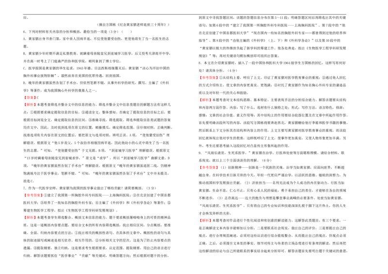 原创2020-2021学年必修下册第三单元达标检测卷语文A卷教师版_高语_人教版高中语文_02部编高中语文必修下册_05试卷练习5.17更新_单元测试5.17更新