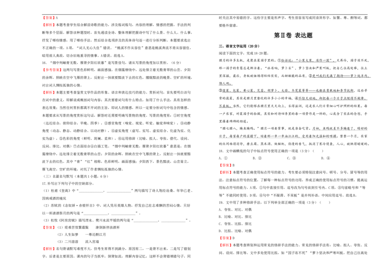 原创2020-2021学年必修下册第三单元达标检测卷语文A卷教师版_高语_人教版高中语文_02部编高中语文必修下册_05试卷练习5.17更新_单元测试5.17更新