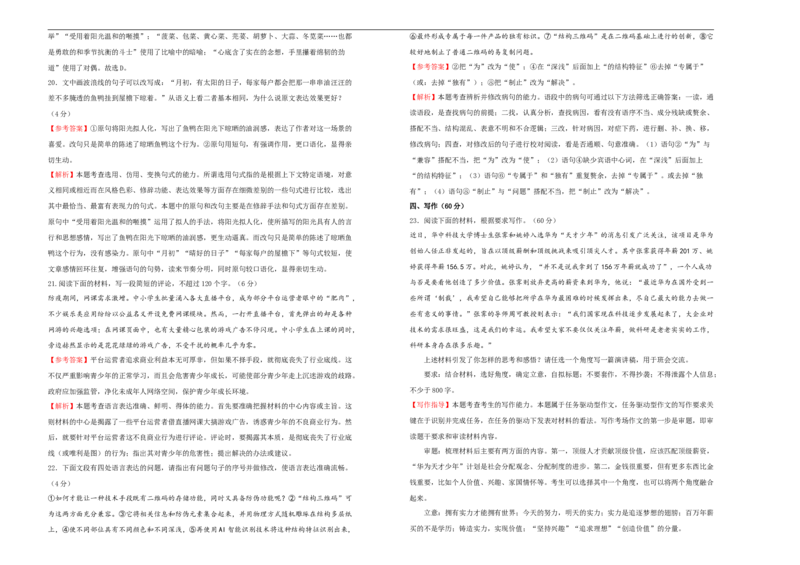 原创2020-2021学年必修下册第三单元达标检测卷语文A卷教师版_高语_人教版高中语文_02部编高中语文必修下册_05试卷练习5.17更新_单元测试5.17更新